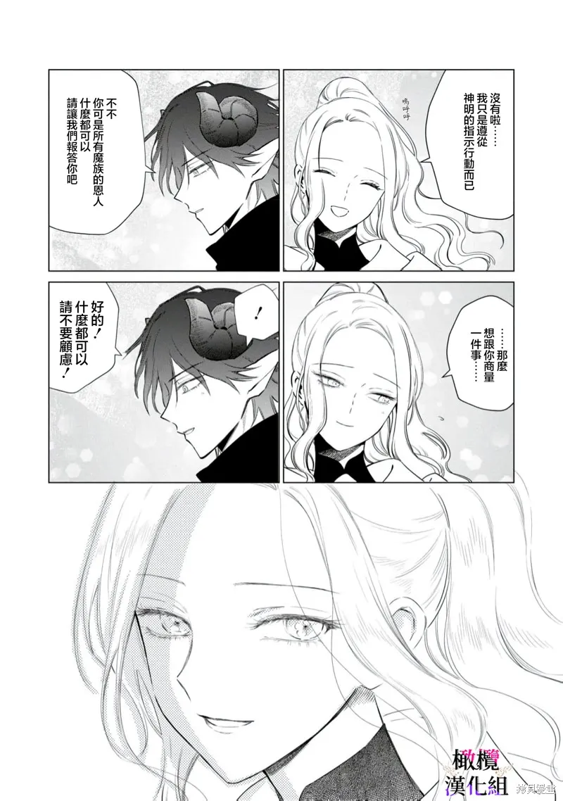 惡役千金的真面目～為被定罪的轉生者向騙子女主報復～,第12话,第25张