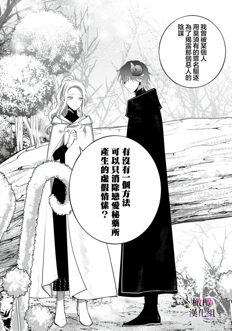 惡役千金的真面目～為被定罪的轉生者向騙子女主報復～,第12话,第26张