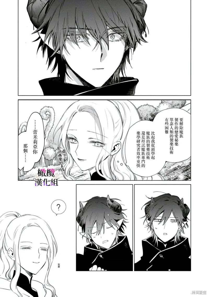 惡役千金的真面目～為被定罪的轉生者向騙子女主報復～,第12话,第27张