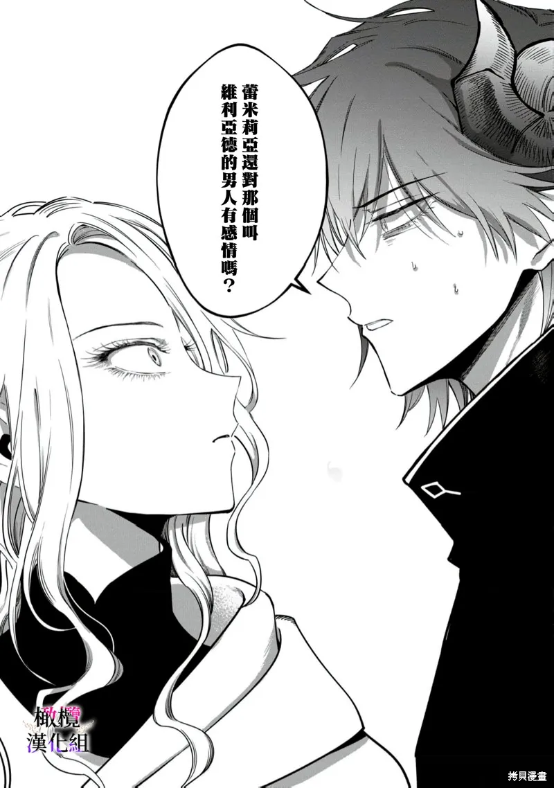 惡役千金的真面目～為被定罪的轉生者向騙子女主報復～,第12话,第28张