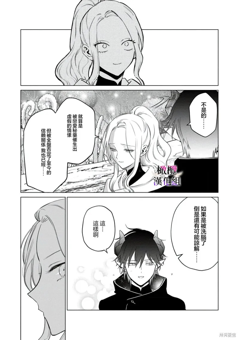 惡役千金的真面目～為被定罪的轉生者向騙子女主報復～,第12话,第29张