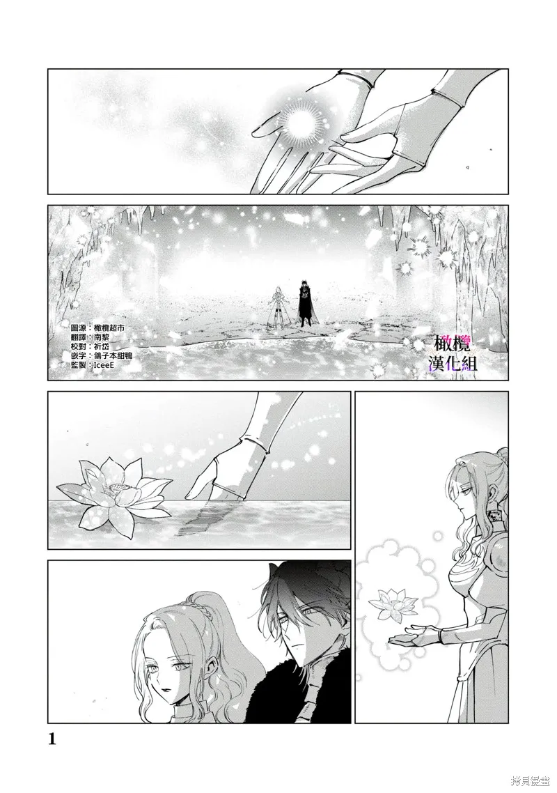 惡役千金的真面目～為被定罪的轉生者向騙子女主報復～,第12话,第3张