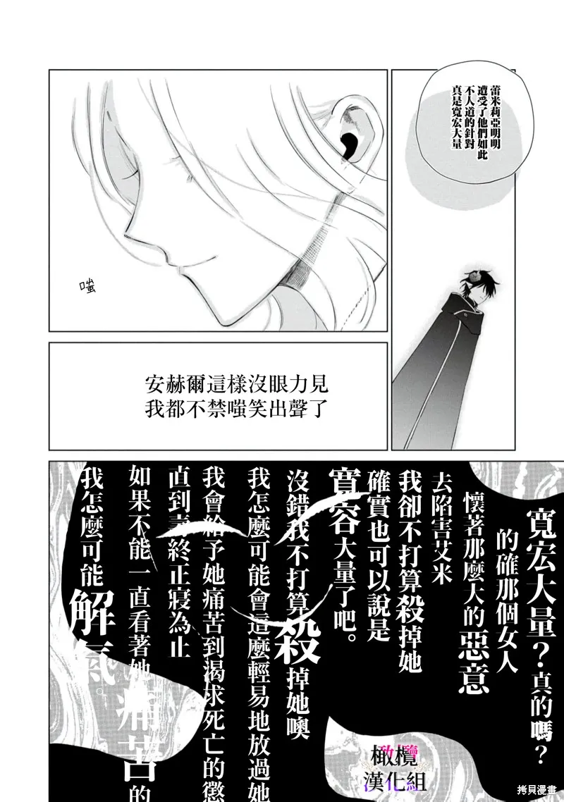 惡役千金的真面目～為被定罪的轉生者向騙子女主報復～,第12话,第30张