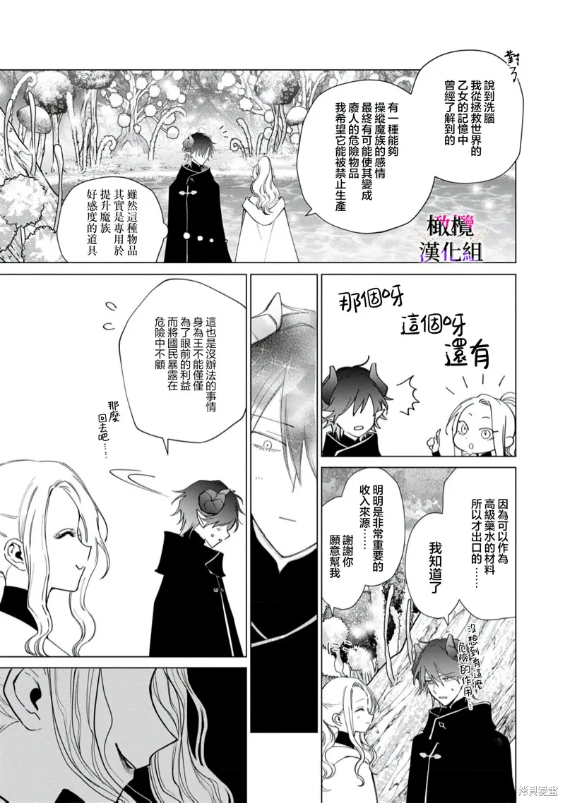 惡役千金的真面目～為被定罪的轉生者向騙子女主報復～,第12话,第31张