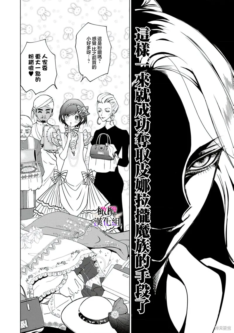 惡役千金的真面目～為被定罪的轉生者向騙子女主報復～,第12话,第32张