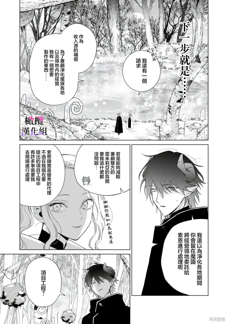 惡役千金的真面目～為被定罪的轉生者向騙子女主報復～,第12话,第33张