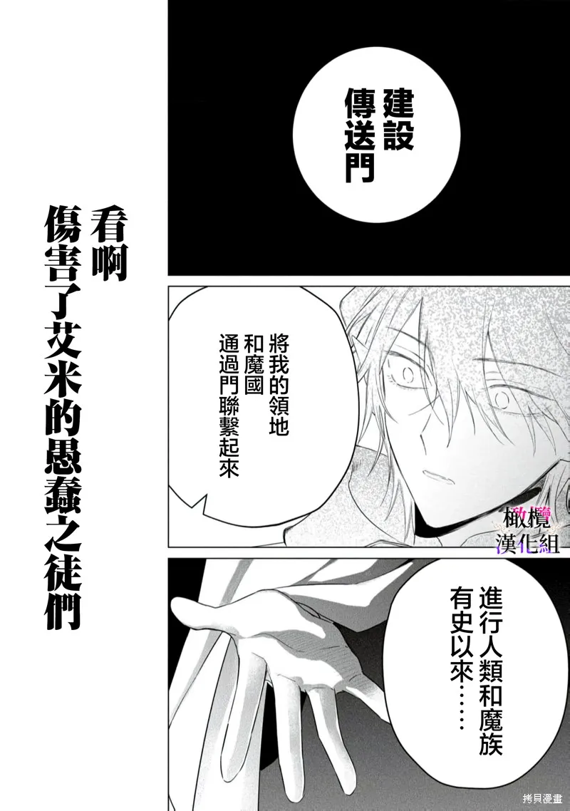 惡役千金的真面目～為被定罪的轉生者向騙子女主報復～,第12话,第34张