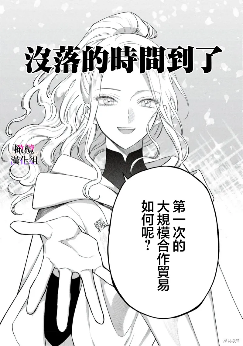 惡役千金的真面目～為被定罪的轉生者向騙子女主報復～,第12话,第35张