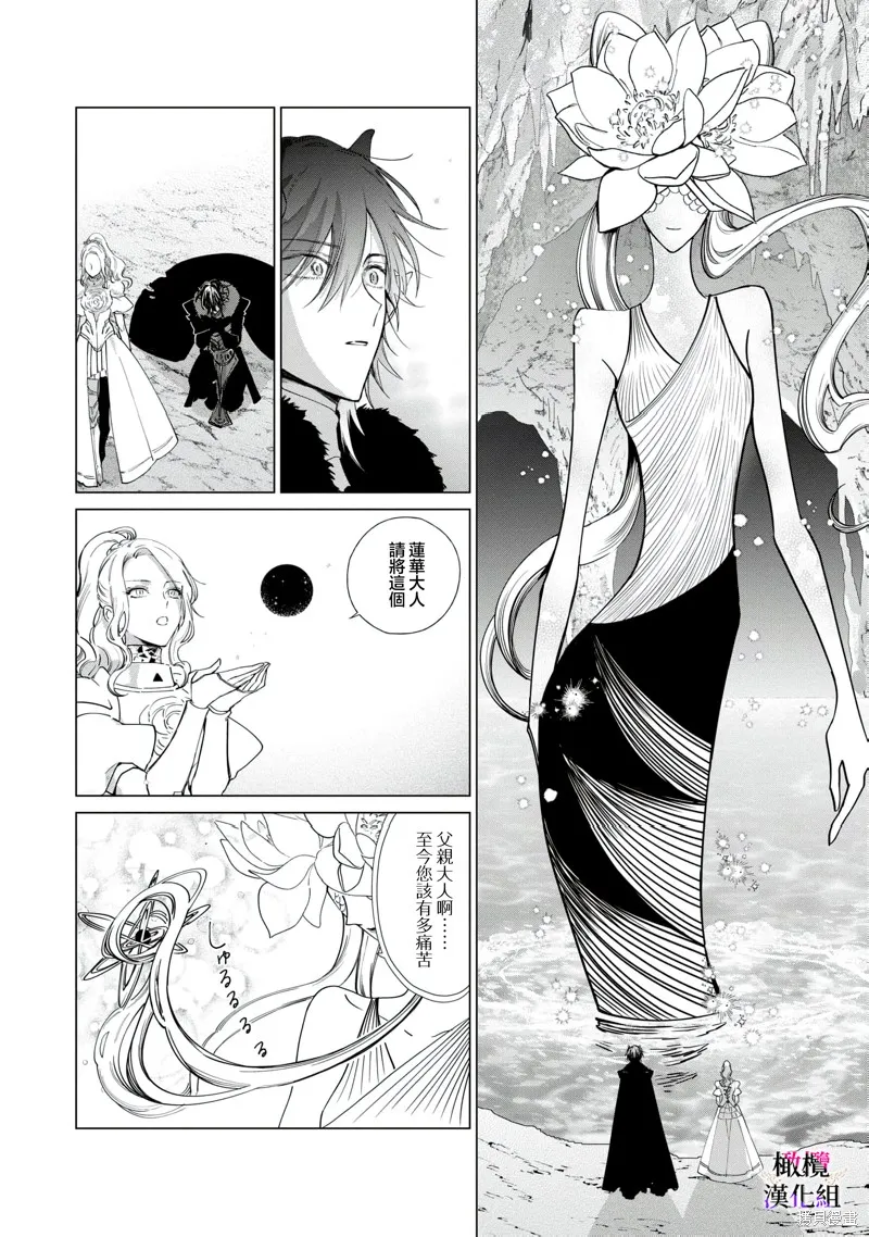 惡役千金的真面目～為被定罪的轉生者向騙子女主報復～,第12话,第4张