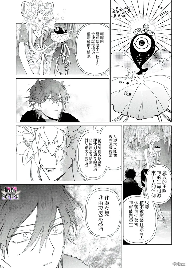 惡役千金的真面目～為被定罪的轉生者向騙子女主報復～,第12话,第5张