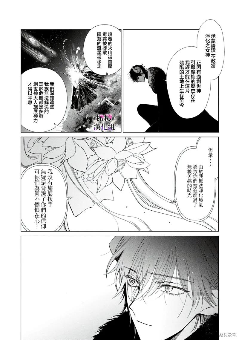 惡役千金的真面目～為被定罪的轉生者向騙子女主報復～,第12话,第6张