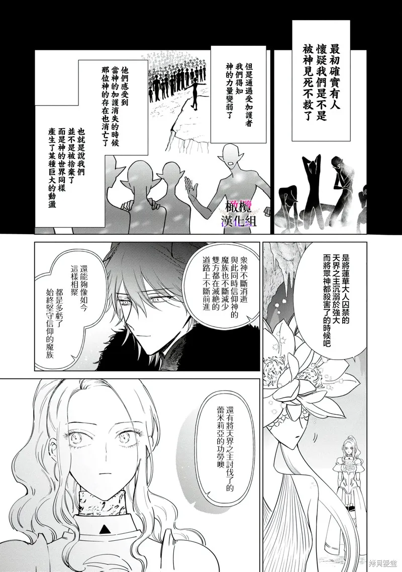 惡役千金的真面目～為被定罪的轉生者向騙子女主報復～,第12话,第7张