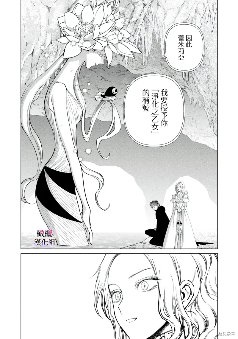 惡役千金的真面目～為被定罪的轉生者向騙子女主報復～,第12话,第8张