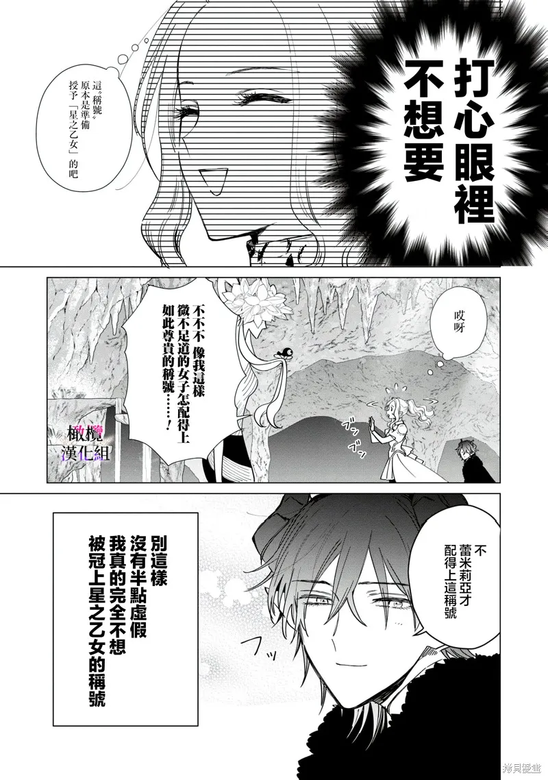 惡役千金的真面目～為被定罪的轉生者向騙子女主報復～,第12话,第9张