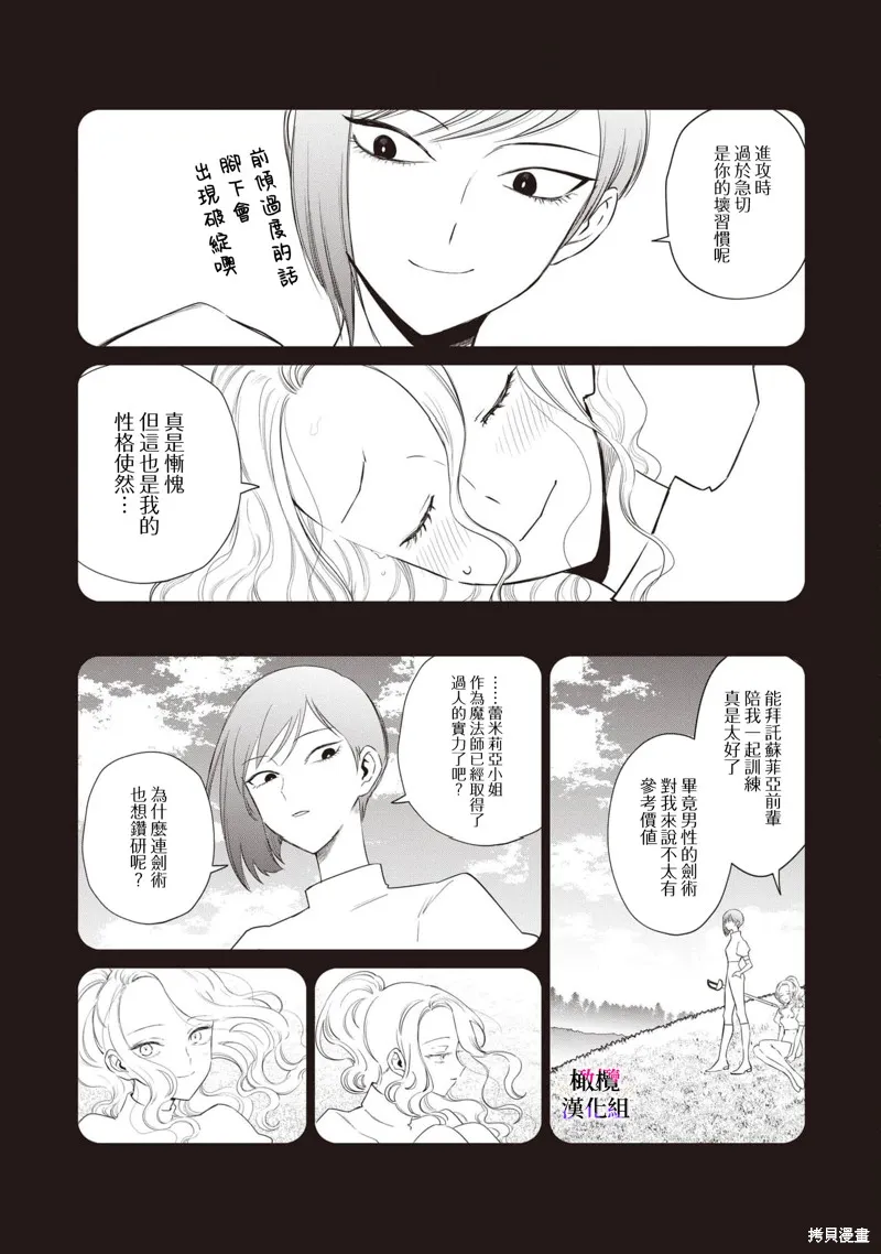 惡役千金的真面目～為被定罪的轉生者向騙子女主報復～,第08话,第11张