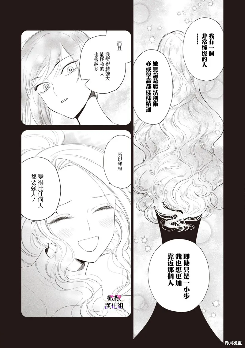 惡役千金的真面目～為被定罪的轉生者向騙子女主報復～,第08话,第12张