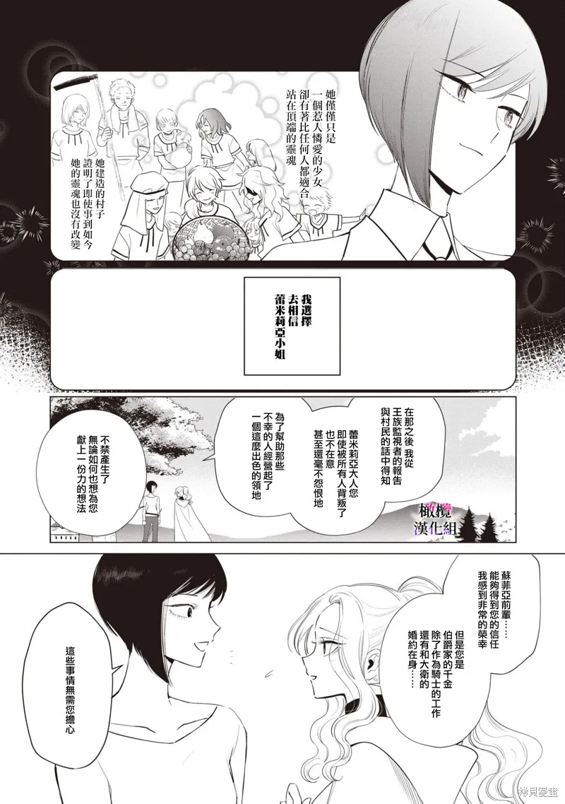 惡役千金的真面目～為被定罪的轉生者向騙子女主報復～,第08话,第13张