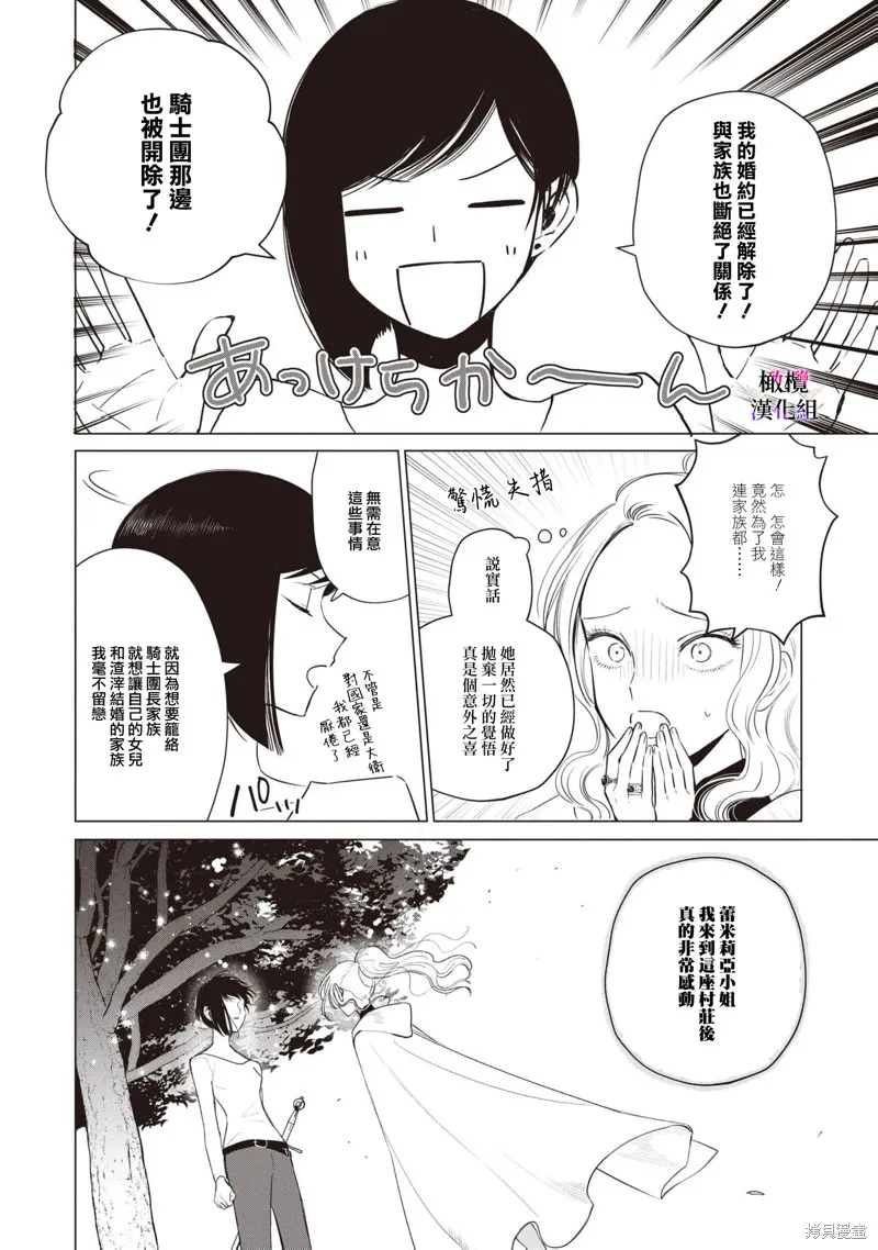 惡役千金的真面目～為被定罪的轉生者向騙子女主報復～,第08话,第14张