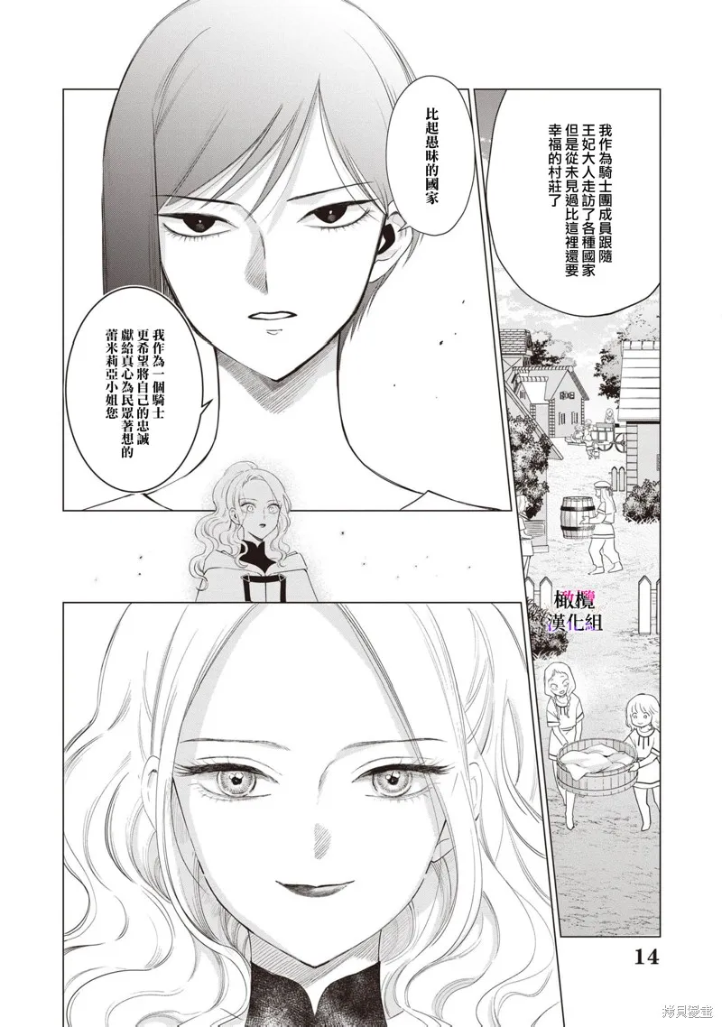 惡役千金的真面目～為被定罪的轉生者向騙子女主報復～,第08话,第15张