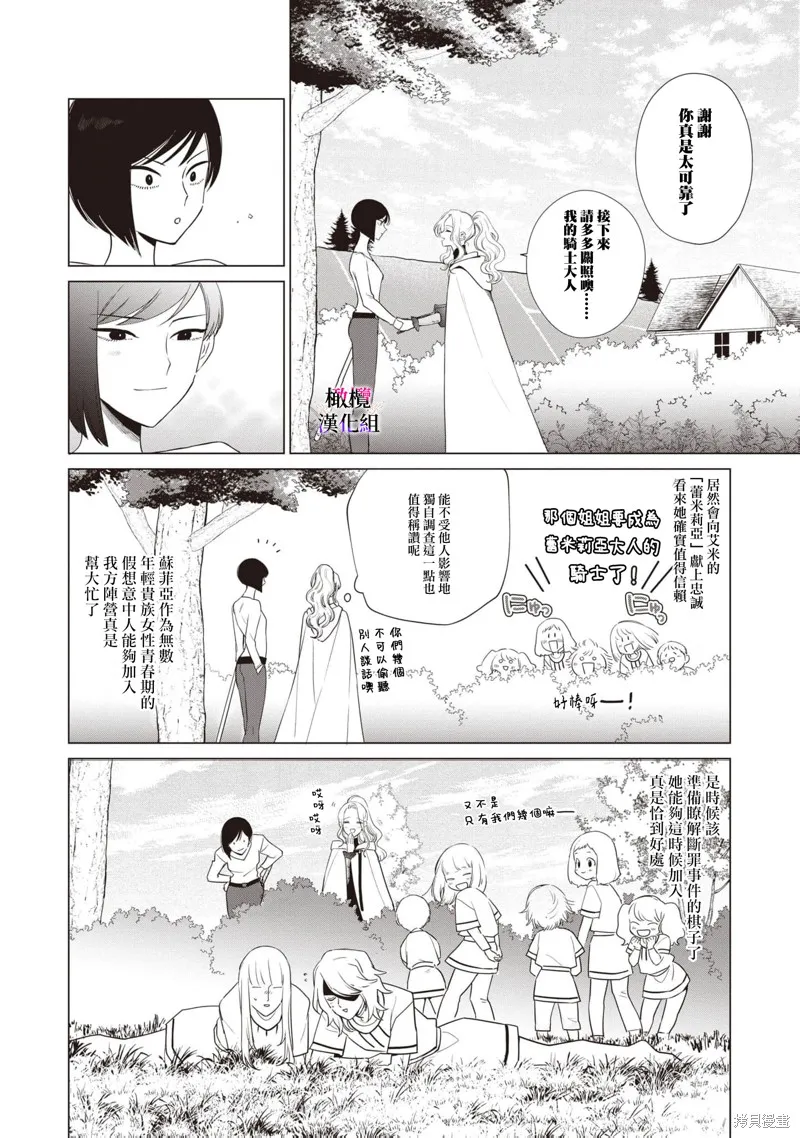 惡役千金的真面目～為被定罪的轉生者向騙子女主報復～,第08话,第16张