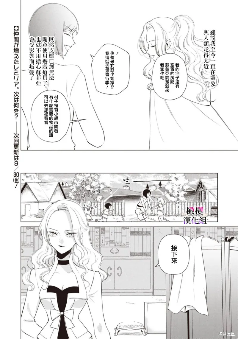 惡役千金的真面目～為被定罪的轉生者向騙子女主報復～,第08话,第17张