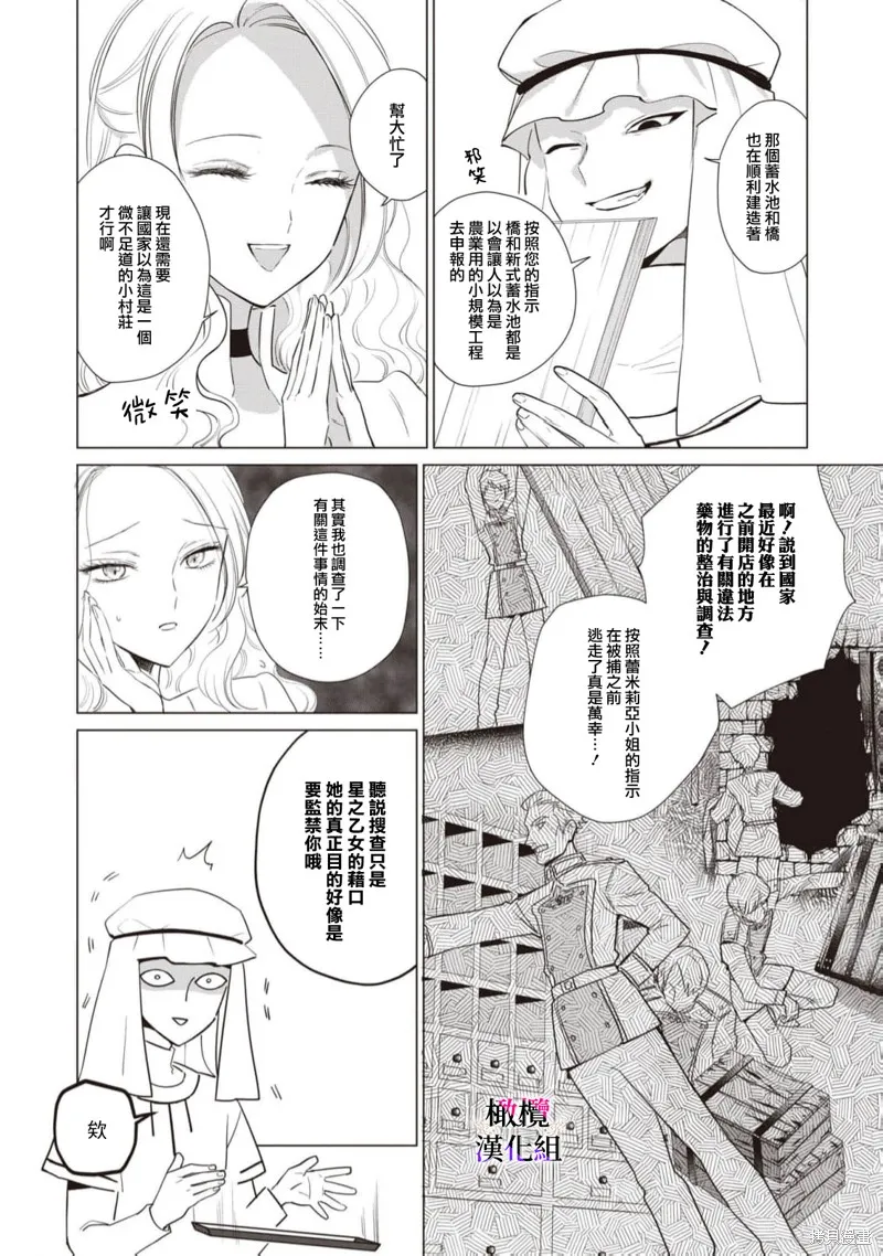 惡役千金的真面目～為被定罪的轉生者向騙子女主報復～,第08话,第19张