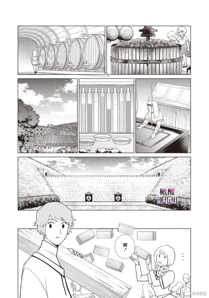 惡役千金的真面目～為被定罪的轉生者向騙子女主報復～,第08话,第2张
