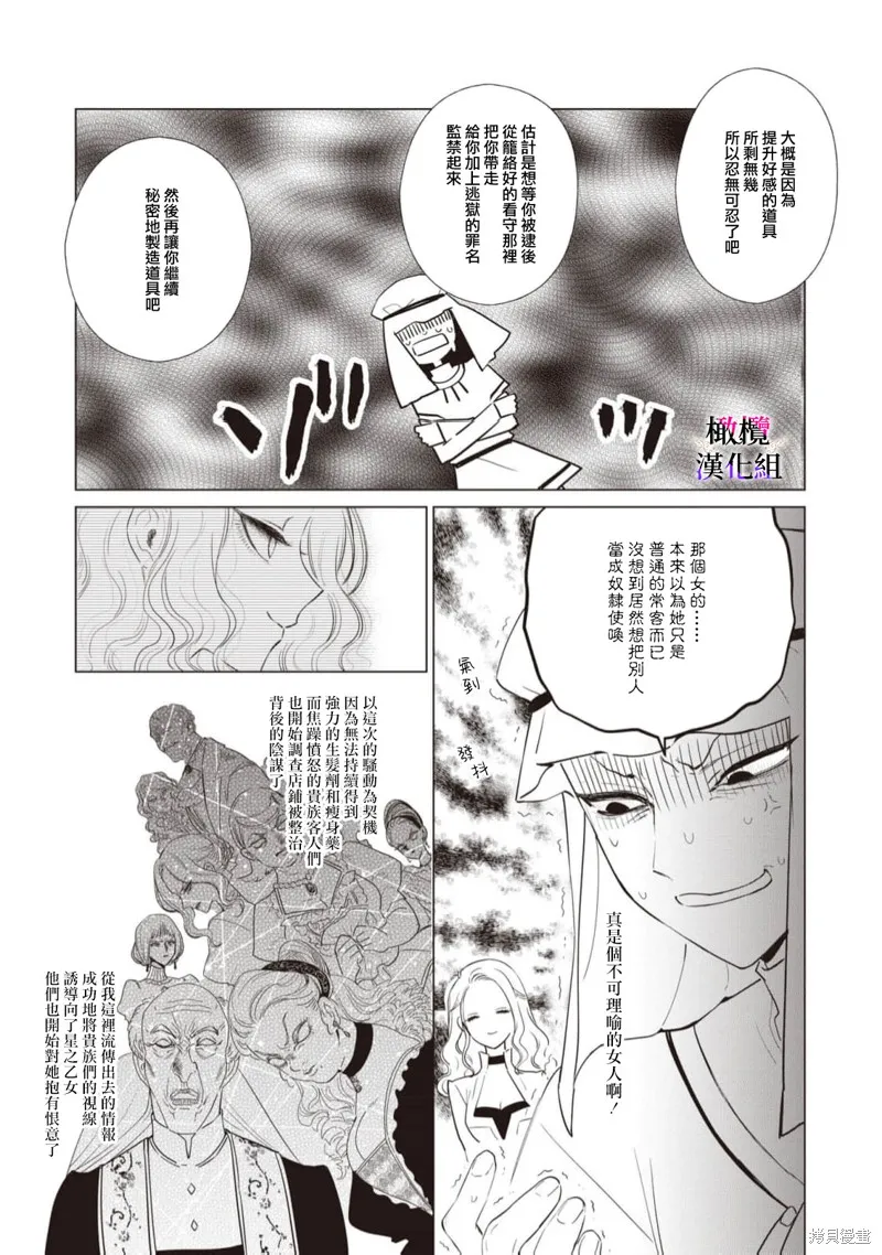 惡役千金的真面目～為被定罪的轉生者向騙子女主報復～,第08话,第20张