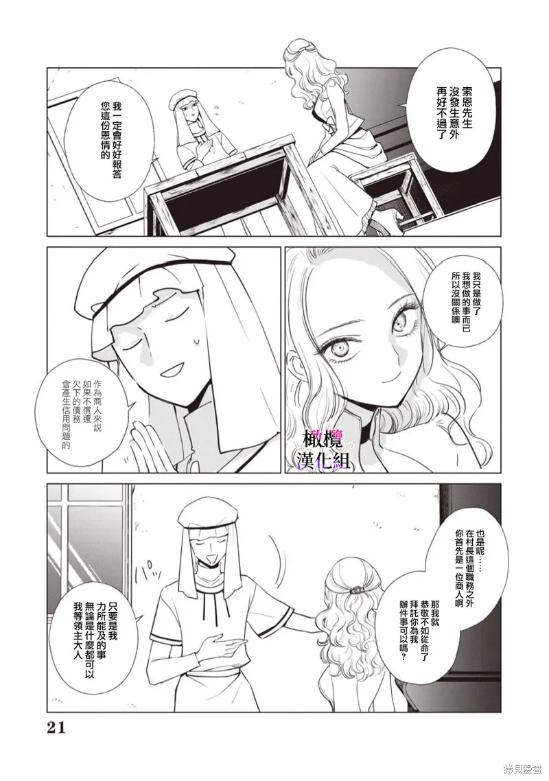 惡役千金的真面目～為被定罪的轉生者向騙子女主報復～,第08话,第22张