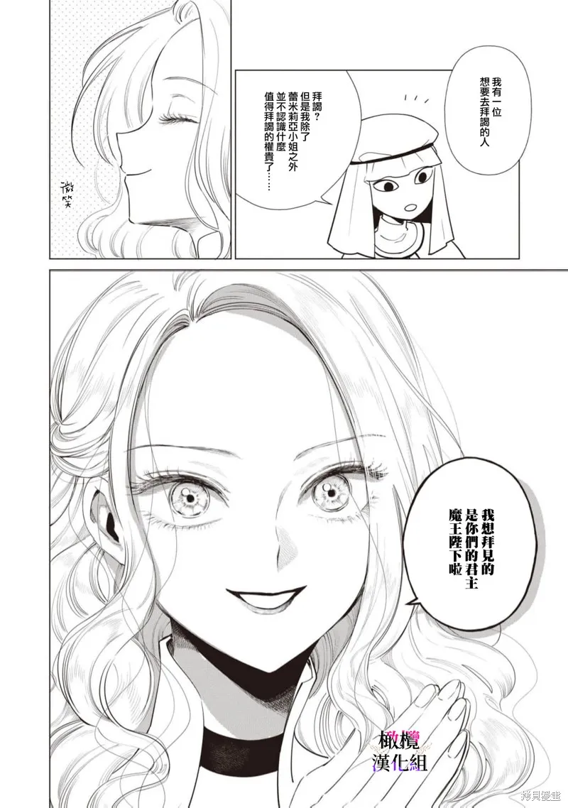 惡役千金的真面目～為被定罪的轉生者向騙子女主報復～,第08话,第23张