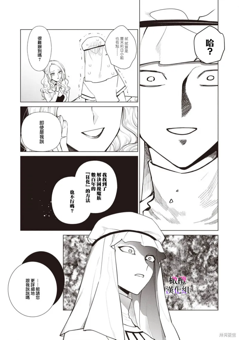 惡役千金的真面目～為被定罪的轉生者向騙子女主報復～,第08话,第24张