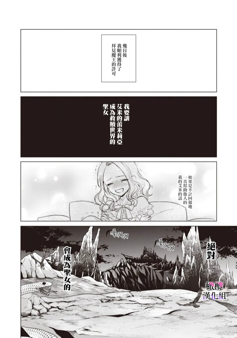 惡役千金的真面目～為被定罪的轉生者向騙子女主報復～,第08话,第25张
