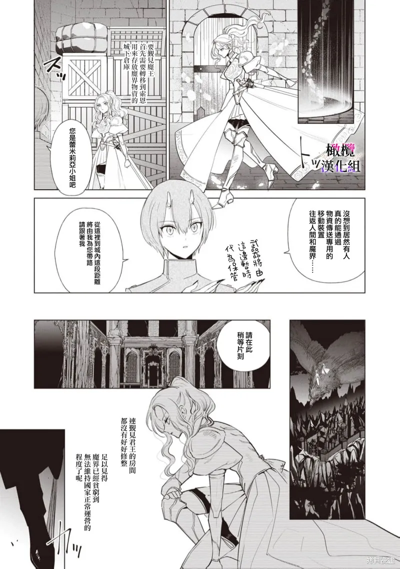 惡役千金的真面目～為被定罪的轉生者向騙子女主報復～,第08话,第26张