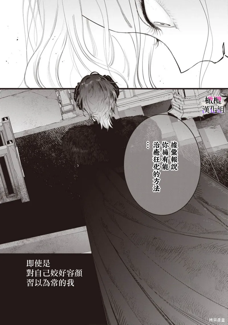 惡役千金的真面目～為被定罪的轉生者向騙子女主報復～,第08话,第28张
