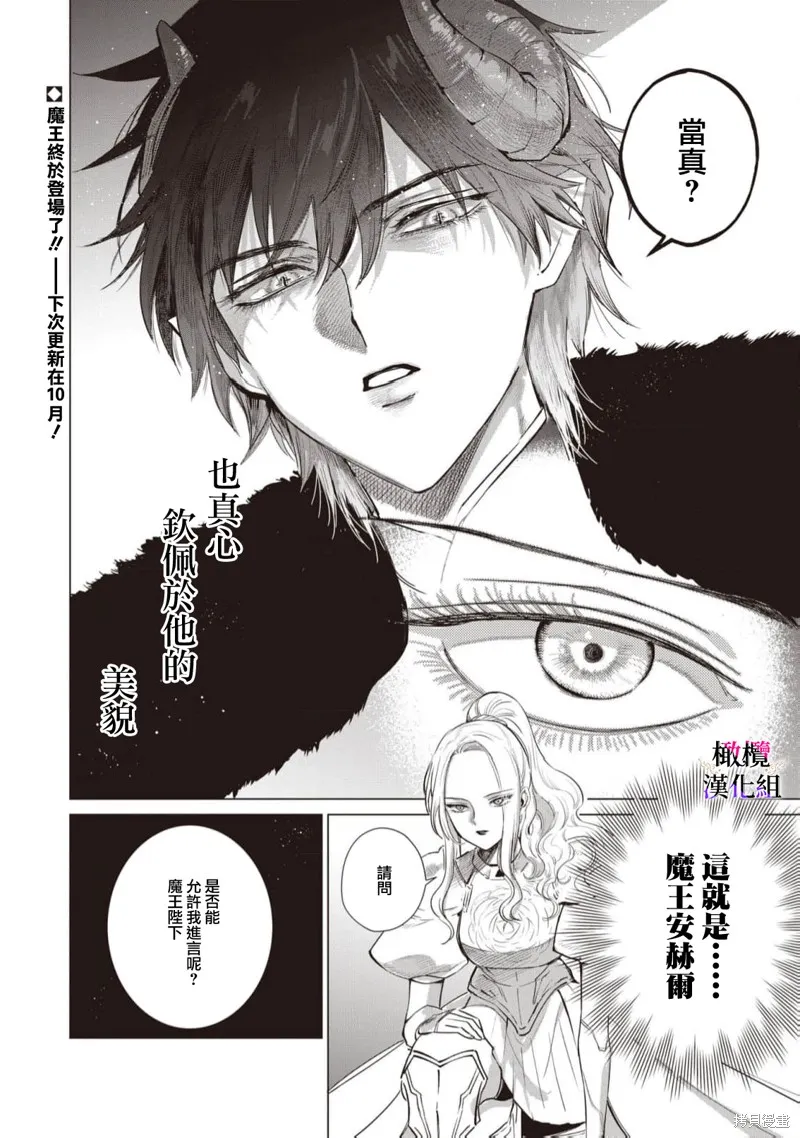 惡役千金的真面目～為被定罪的轉生者向騙子女主報復～,第08话,第29张