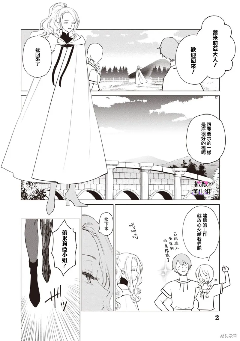 惡役千金的真面目～為被定罪的轉生者向騙子女主報復～,第08话,第3张