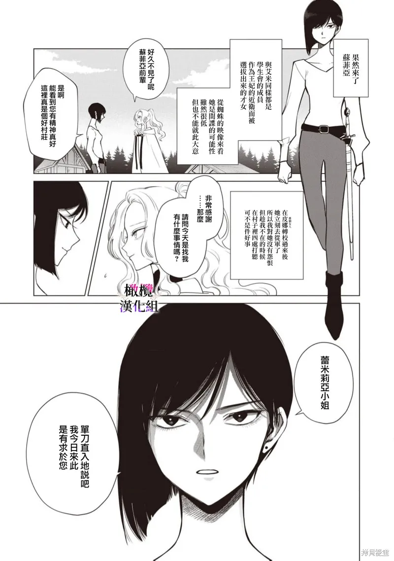 惡役千金的真面目～為被定罪的轉生者向騙子女主報復～,第08话,第4张