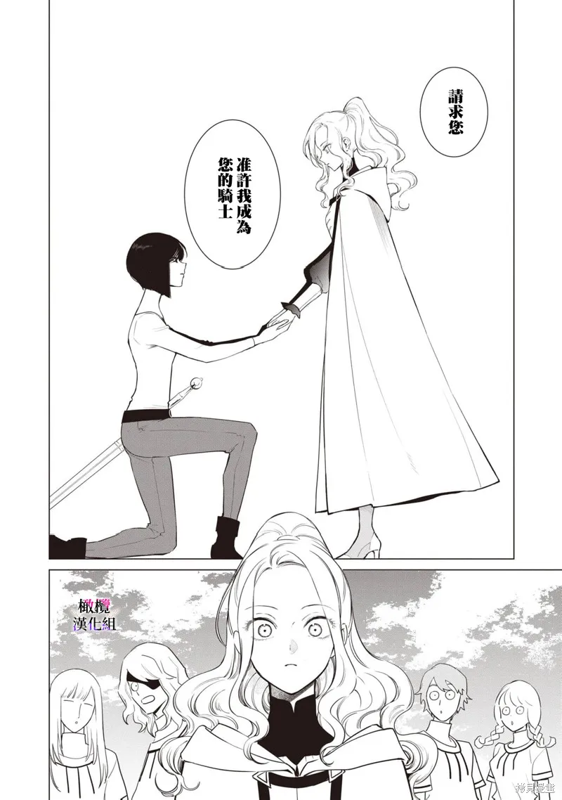 惡役千金的真面目～為被定罪的轉生者向騙子女主報復～,第08话,第5张