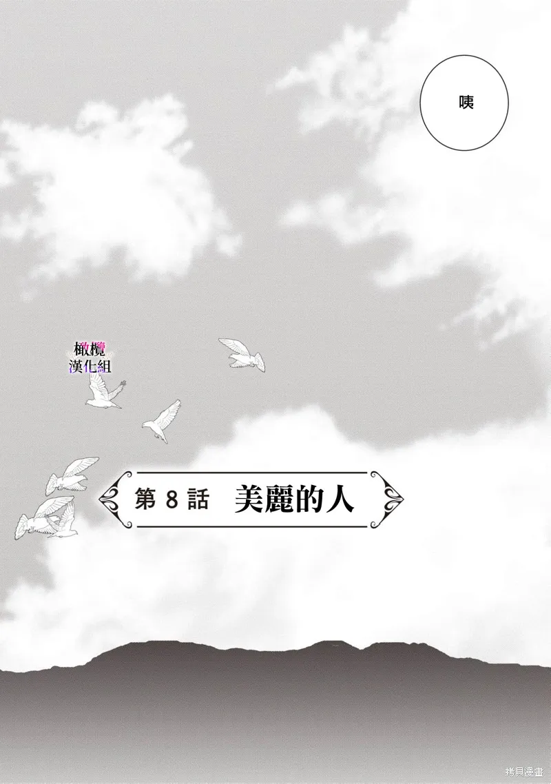 惡役千金的真面目～為被定罪的轉生者向騙子女主報復～,第08话,第6张