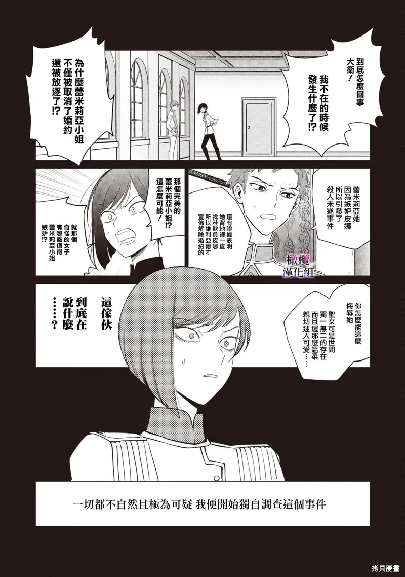 惡役千金的真面目～為被定罪的轉生者向騙子女主報復～,第08话,第7张