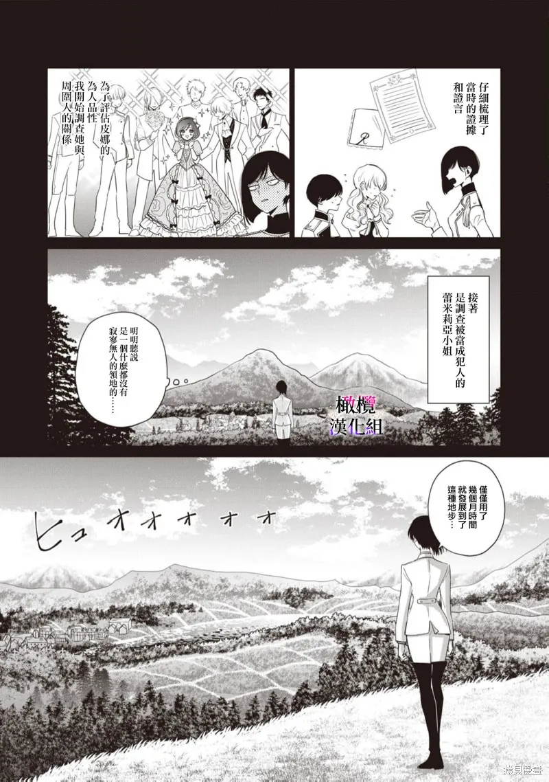 惡役千金的真面目～為被定罪的轉生者向騙子女主報復～,第08话,第8张