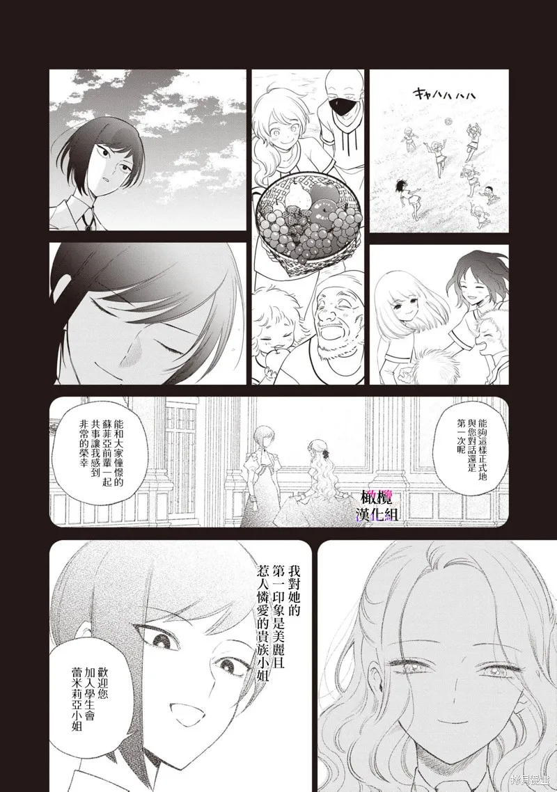 惡役千金的真面目～為被定罪的轉生者向騙子女主報復～,第08话,第9张