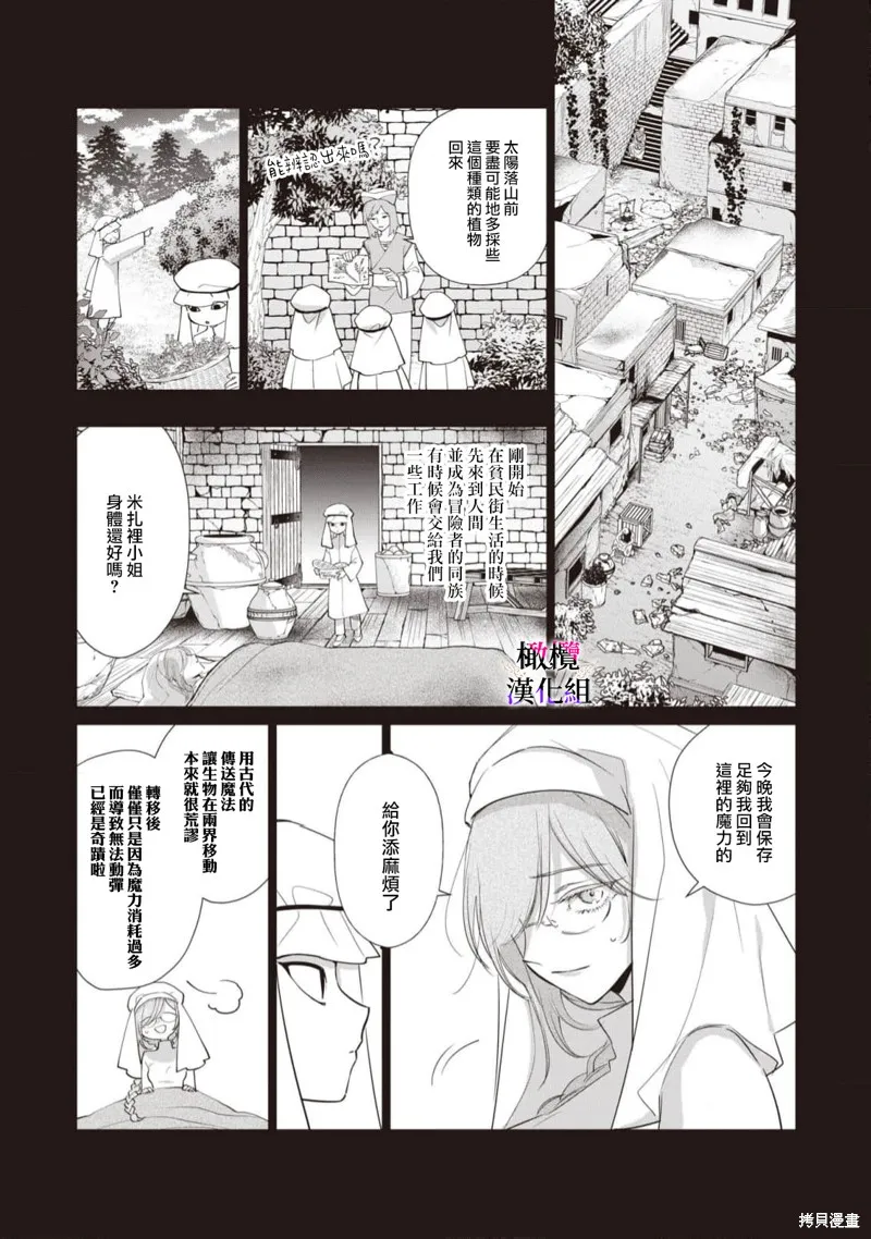 惡役千金的真面目～為被定罪的轉生者向騙子女主報復～,第09话,第10张