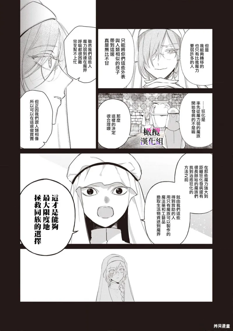 惡役千金的真面目～為被定罪的轉生者向騙子女主報復～,第09话,第11张