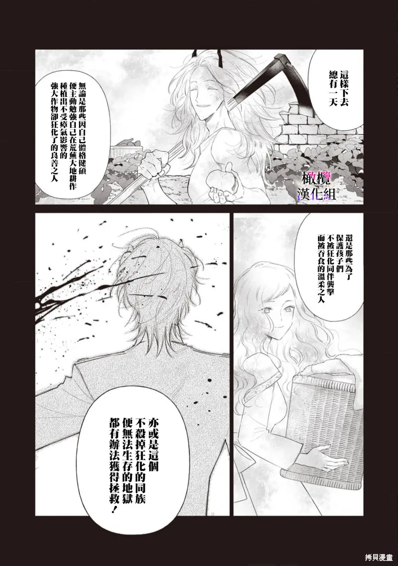 惡役千金的真面目～為被定罪的轉生者向騙子女主報復～,第09话,第12张