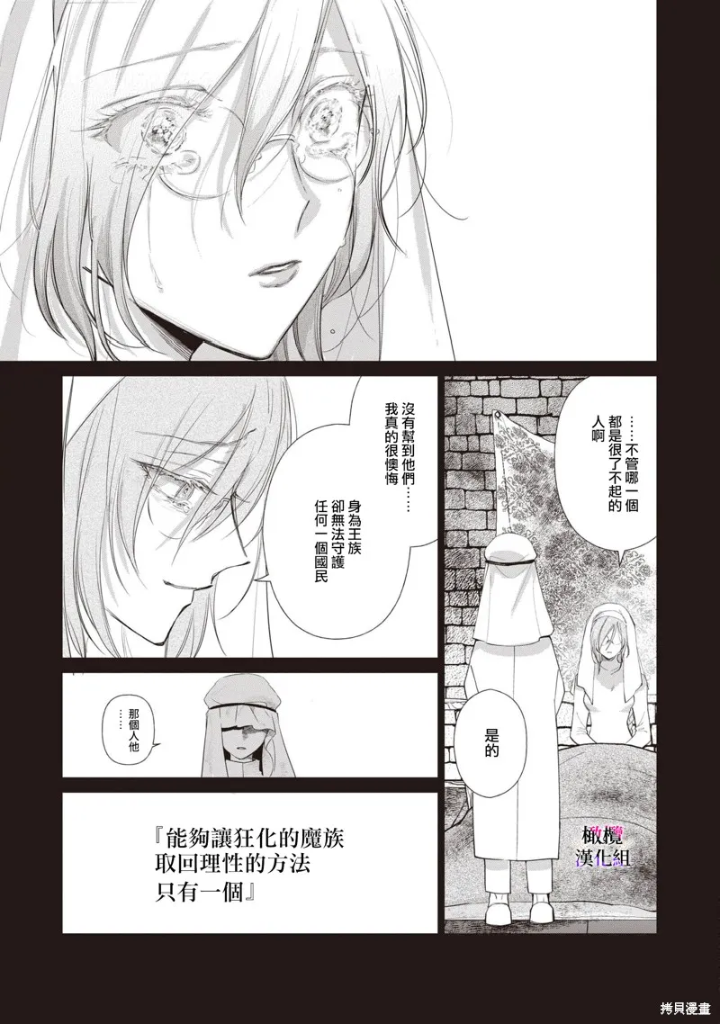 惡役千金的真面目～為被定罪的轉生者向騙子女主報復～,第09话,第13张