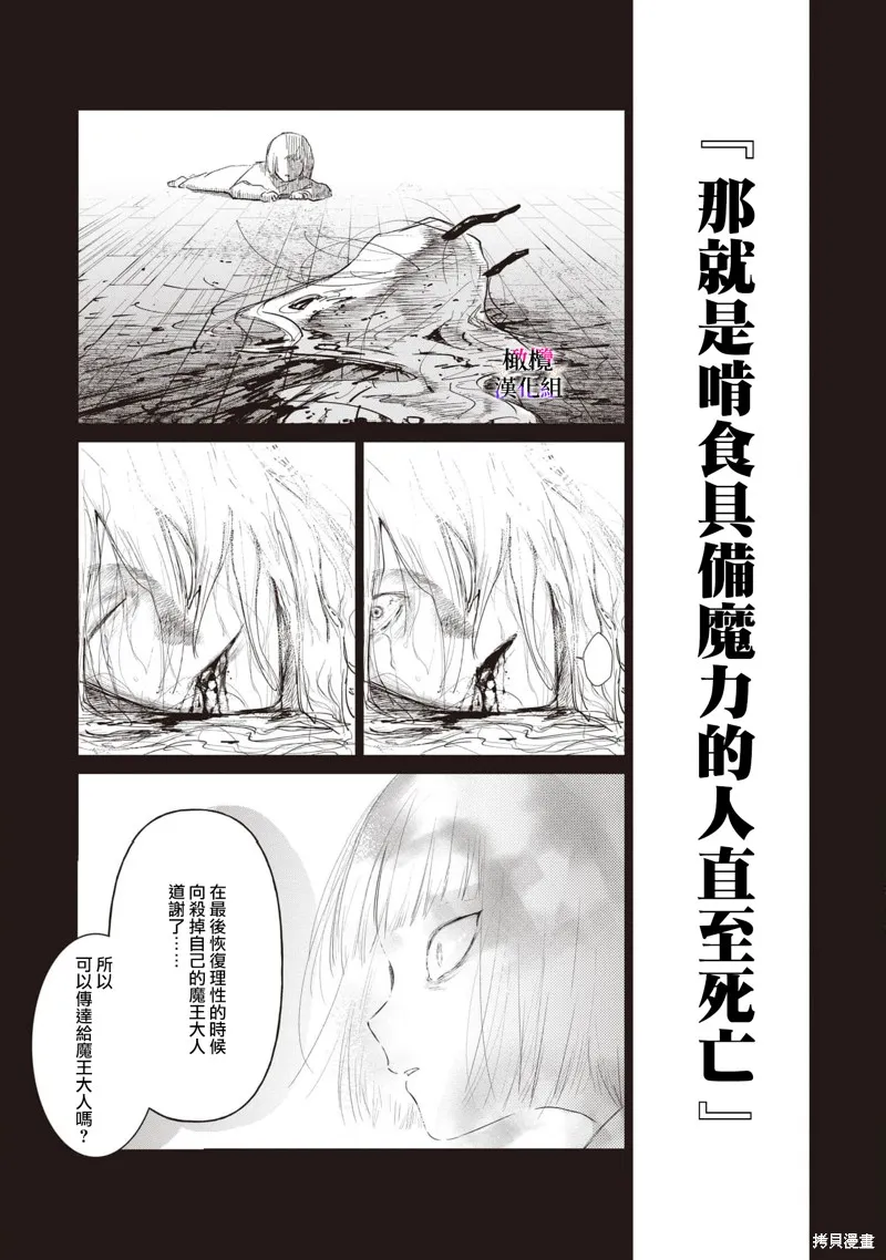 惡役千金的真面目～為被定罪的轉生者向騙子女主報復～,第09话,第14张