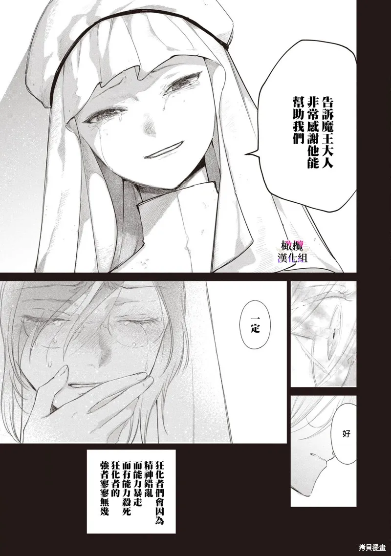 惡役千金的真面目～為被定罪的轉生者向騙子女主報復～,第09话,第15张