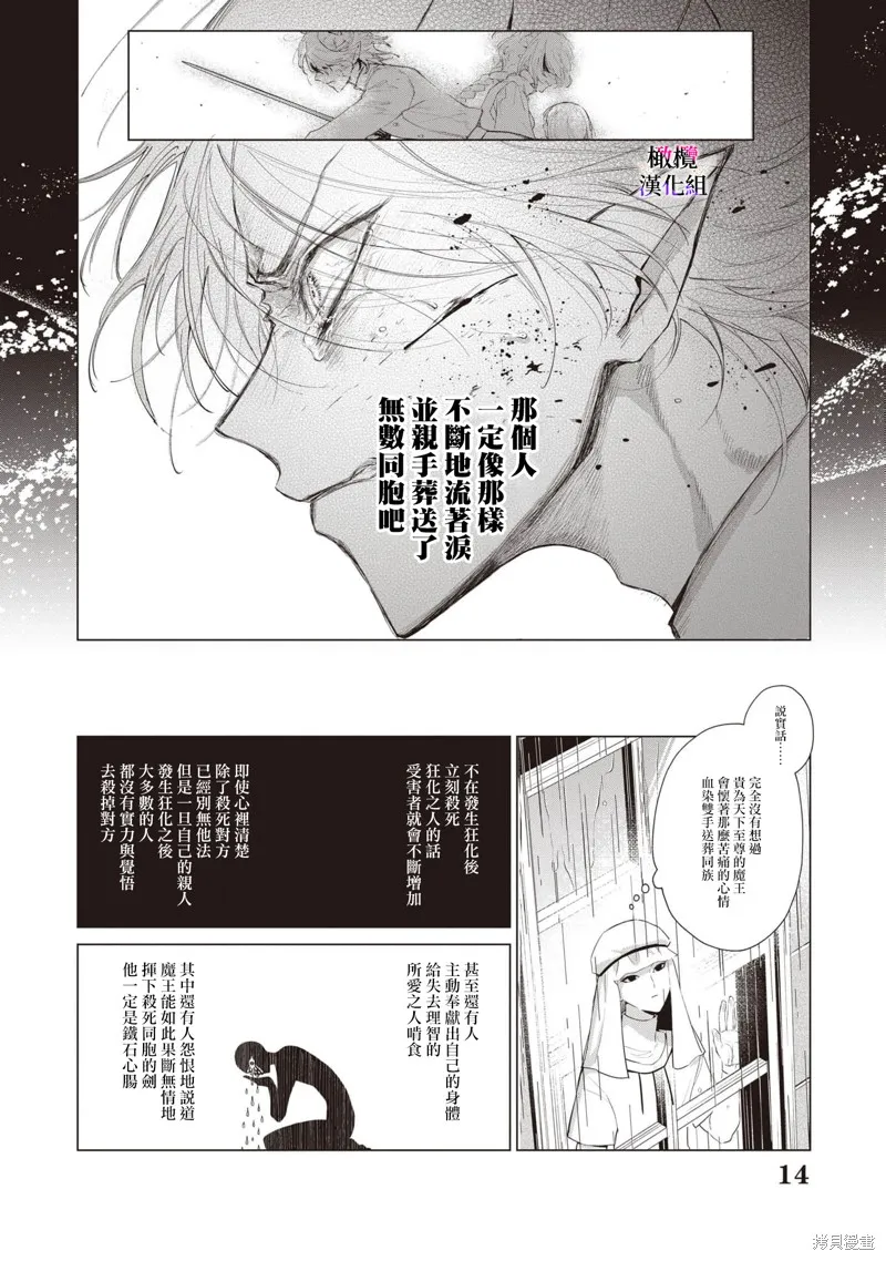 惡役千金的真面目～為被定罪的轉生者向騙子女主報復～,第09话,第16张