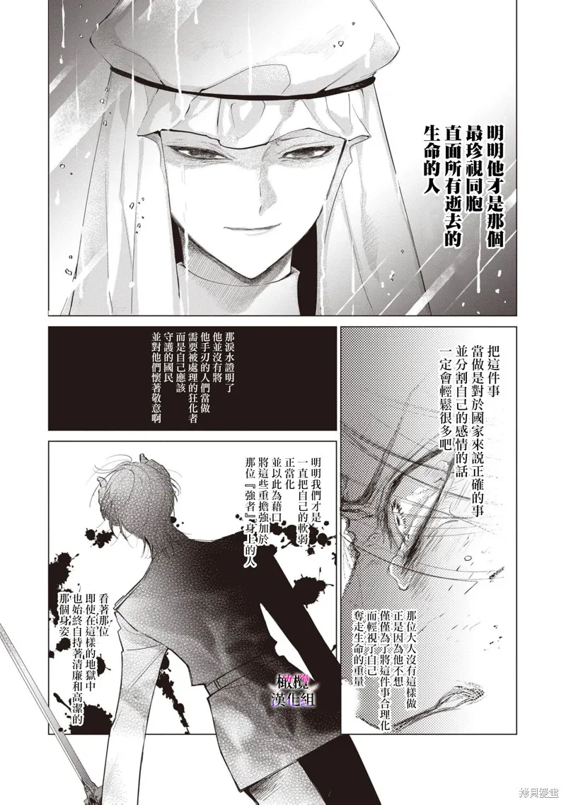 惡役千金的真面目～為被定罪的轉生者向騙子女主報復～,第09话,第17张